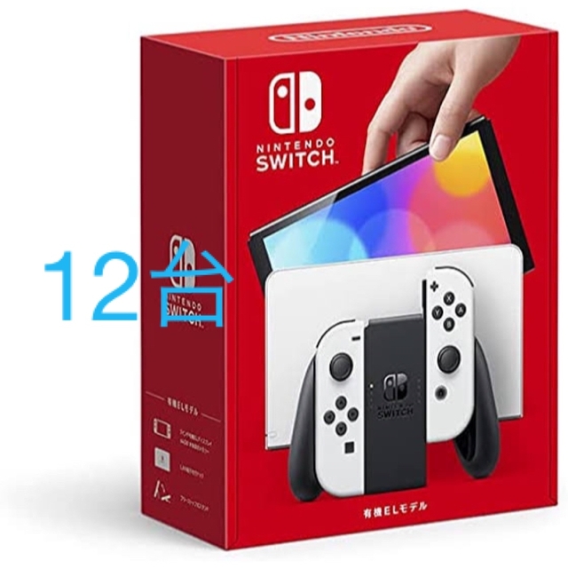 Nintendo Switch 有機ELモデル ホワイト　12台 エンタメ/ホビーのゲームソフト/ゲーム機本体(家庭用ゲーム機本体)の商品写真