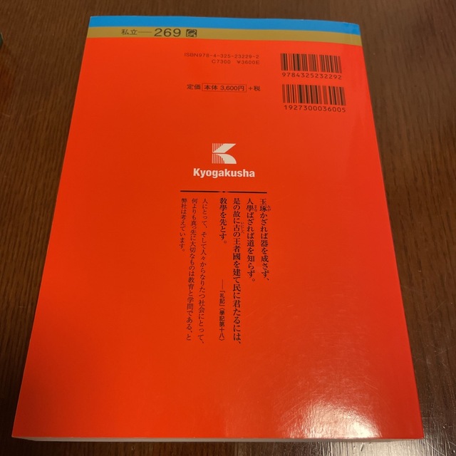 自治医科大学（医学部） ２０２０年版 ２０２０ エンタメ/ホビーの本(語学/参考書)の商品写真