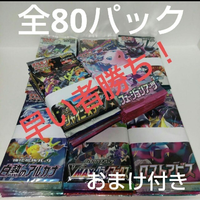 定価 ポケモンカード未開封ボックス 未開封パック おまけ付き