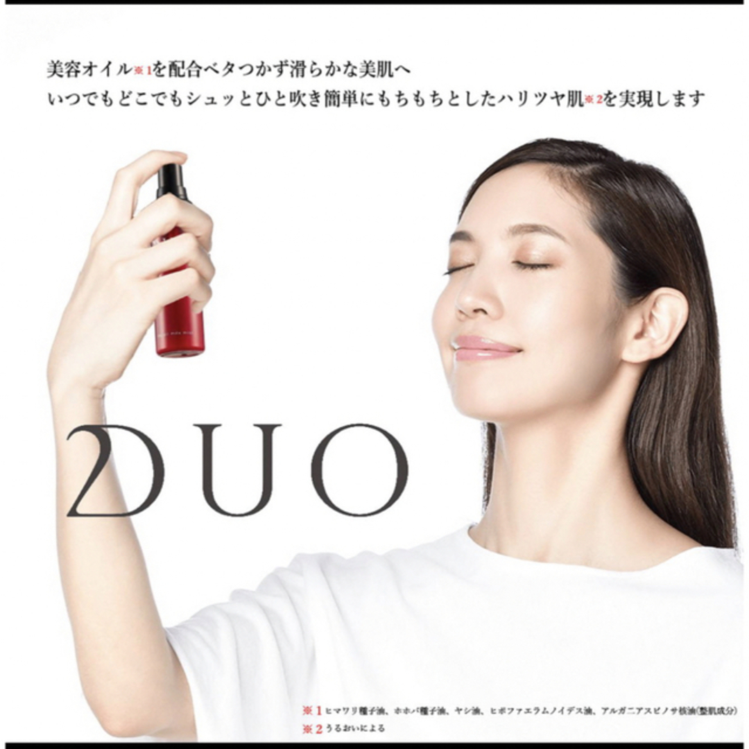 DUO(デュオ)のDUO デュオ　ザ　オイルミルクミスト 50mL　2本セット  新品 エンタメ/ホビーのエンタメ その他(その他)の商品写真