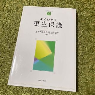 よくわかる更生保護(人文/社会)