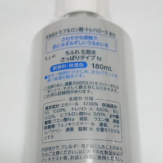 ちふれ化粧品(チフレケショウヒン)のちふれ 保湿化粧水 すっきりさわやかタイプ 180ml コスメ/美容のスキンケア/基礎化粧品(化粧水/ローション)の商品写真