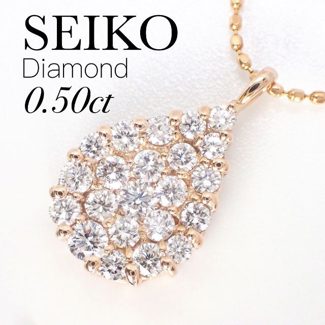 SEIKO - SEIKO K18PG ダイヤモンド 0.50ct ドロップ パヴェ ネックレス