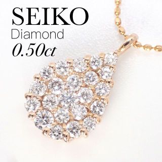 セイコー(SEIKO)のSEIKO K18PG ダイヤモンド 0.50ct ドロップ パヴェ ネックレス(ネックレス)