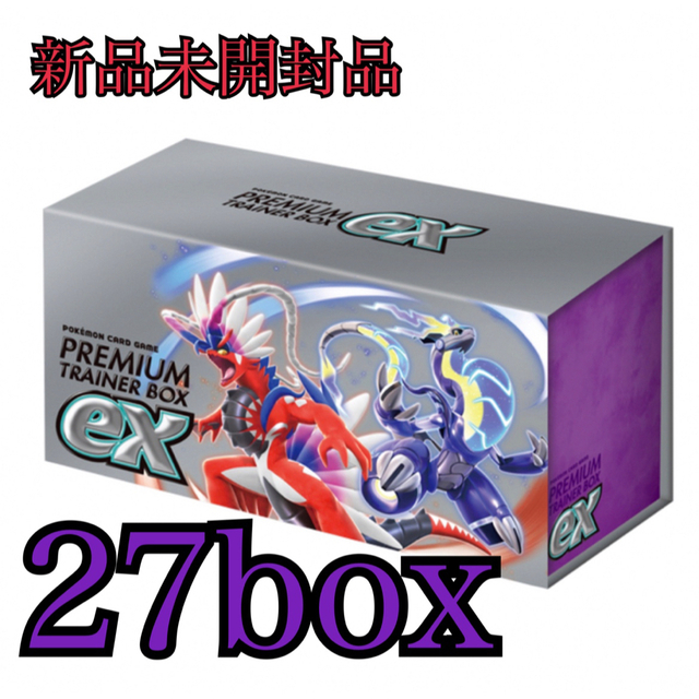 ポケモンカード　プレミアムトレーナーボックスex 27box 未開封　シュリンク