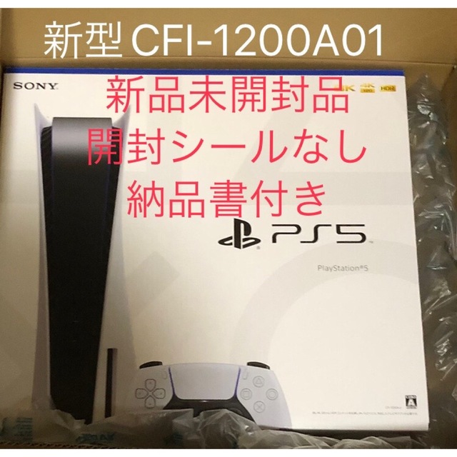 安心発送】 新型 CFI-1200A01 搭載モデル 本体 PlayStation5 PS5 家庭