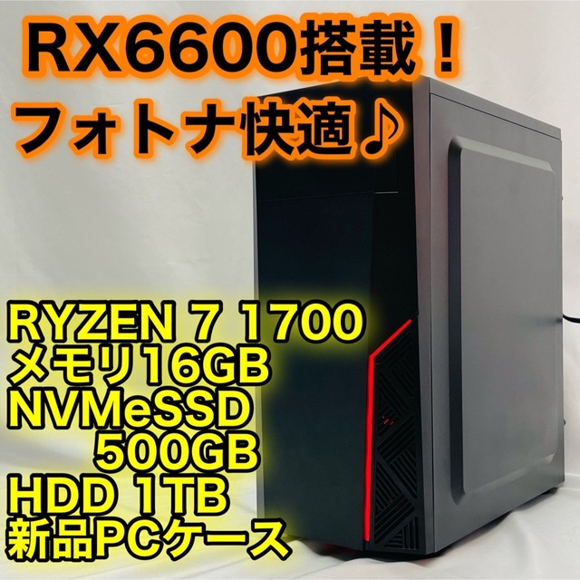 超ポイントバック祭】 爆速 新品ケース SSD ゲーミングPC RX6600 1700