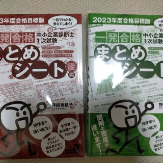 中小企業診断士１次試験一発合格まとめシート　全科目セット(資格/検定)