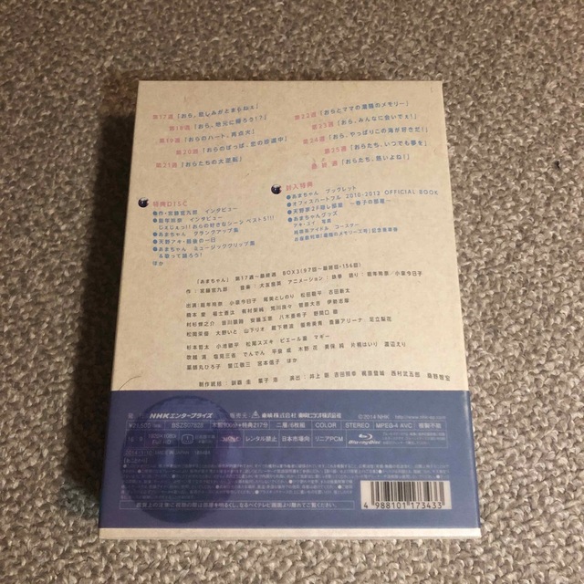 あまちゃん 完全版 Blu-ray BOX 3 Blu-ray - 1
