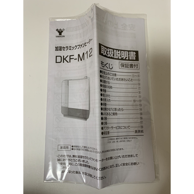 山善　ファンヒーター　YAMAZEN DKF-M12(W) WHITE