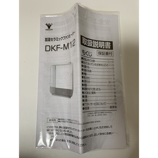 山善(ヤマゼン)の山善　大風量　セラミックヒーター　加湿機能付き　DKF-M12(W) スマホ/家電/カメラの冷暖房/空調(ファンヒーター)の商品写真