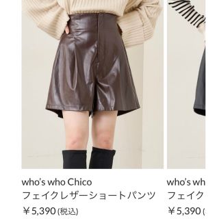 フーズフーチコ(who's who Chico)のフェイクレザーショートパンツ(ショートパンツ)