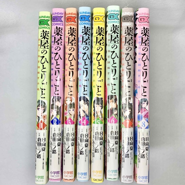 小学館(ショウガクカン)の薬屋のひとりごと 倉田三ノ路1〜8巻 エンタメ/ホビーの漫画(青年漫画)の商品写真