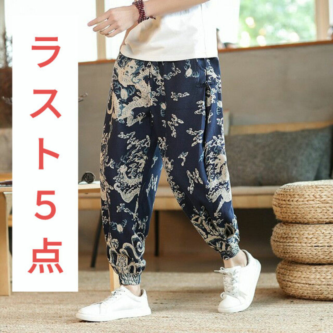 新品 ドラゴン柄 アジアン エスニック柄 サルエルパンツ 紺 ゴム 男女