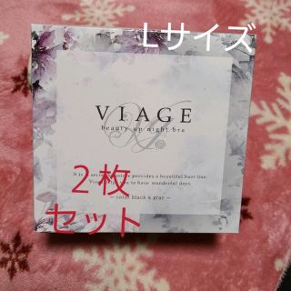 ヴィアージュ(VIAGE)のナイトブラ　ヴィアージュ(ブラ)