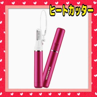 Vラインヒートカッター vio 女性  USB充電式  ローズレッド(レディースシェーバー)