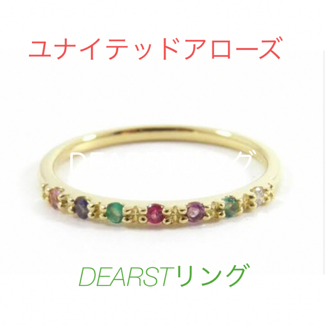 ユナイテッドアローズ♡DEARSTリング