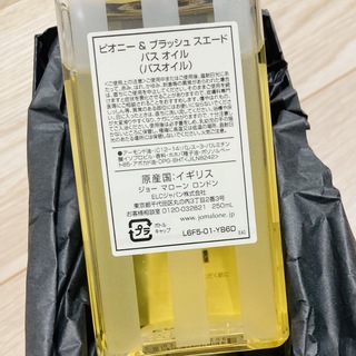 Jo Malone 新品未使用 ピオニー&ブラッシュ スエード バス オイル