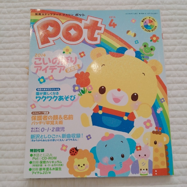 2015年 保育ステップアップマガジン pot - 参考書 2015年 保育ステップアップマガジン pot - 参考書