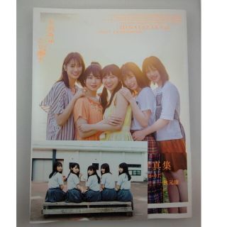 ケヤキザカフォーティーシックス(欅坂46(けやき坂46))の立ち漕ぎ 日向坂４６ファースト写真集/新潮社/日向坂４６(その他)