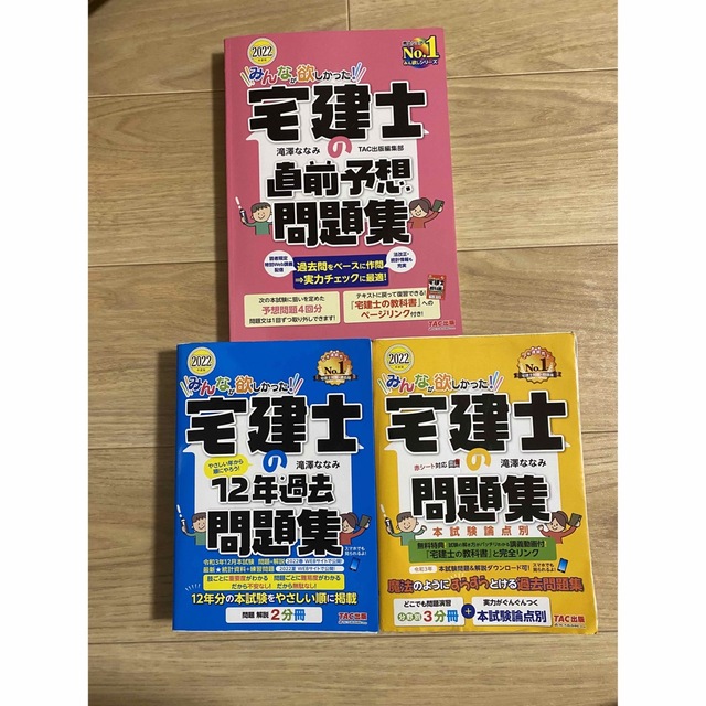 TAC出版(タックシュッパン)の宅建　問題集　3点セット エンタメ/ホビーの本(資格/検定)の商品写真