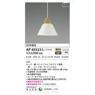 コイズミ(KOIZUMI)のコイズミ照明 ペンダントライト2個セット AP45523L(天井照明)