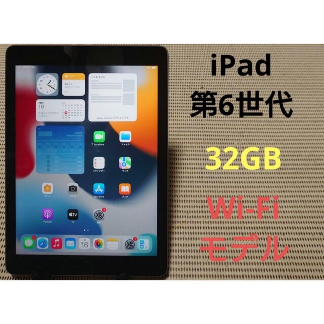 iPad - 完動品iPad第6世代(A1893)本体32GBグレイWi-Fiモデル送料込の