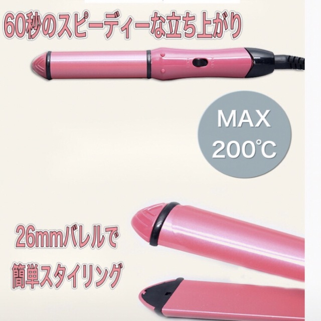 ヘアアイロン 2way コテ セラミック ストレート カール 26㎜ スマホ/家電/カメラの美容/健康(ヘアアイロン)の商品写真