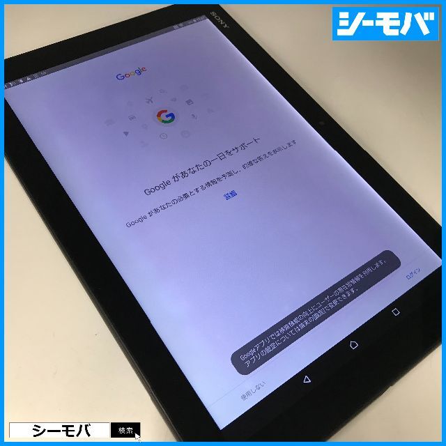 SONY(ソニー)の◆R623SIMフリーXperia Z4 Tablet SOT31黒中古訳有 スマホ/家電/カメラのPC/タブレット(タブレット)の商品写真