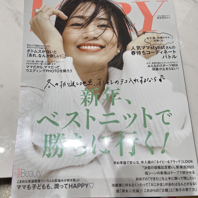 VERY (ヴェリィ) 2023年 02月号 エンタメ/ホビーの雑誌(ファッション)の商品写真