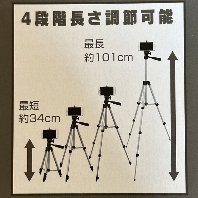 三脚スタンド34~101センチ　スマホホルダー付　Tripod スマホ/家電/カメラのスマホ/家電/カメラ その他(その他)の商品写真