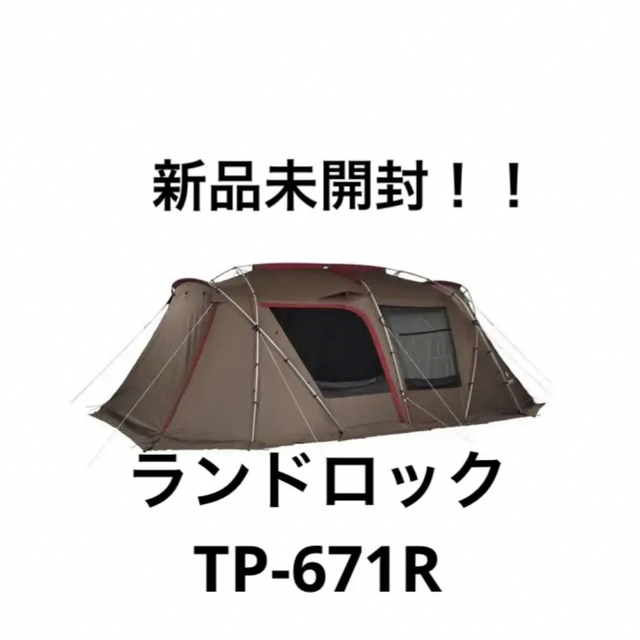 高評価なギフト 新品未開封 スノーピーク ランドロック TP-671R テント
