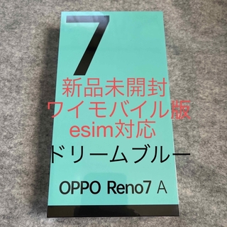 OPPO Reno7a simフリー ワイモバイル ドリームブルー