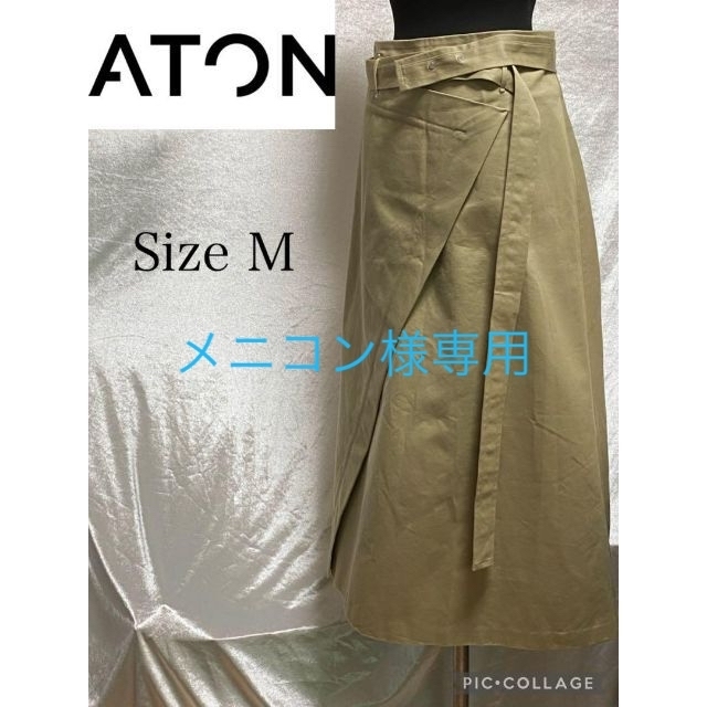 ATON(エイトン)のATON エイトン　ベージュロングスカート　綿100%　サイズM レディースのスカート(ロングスカート)の商品写真