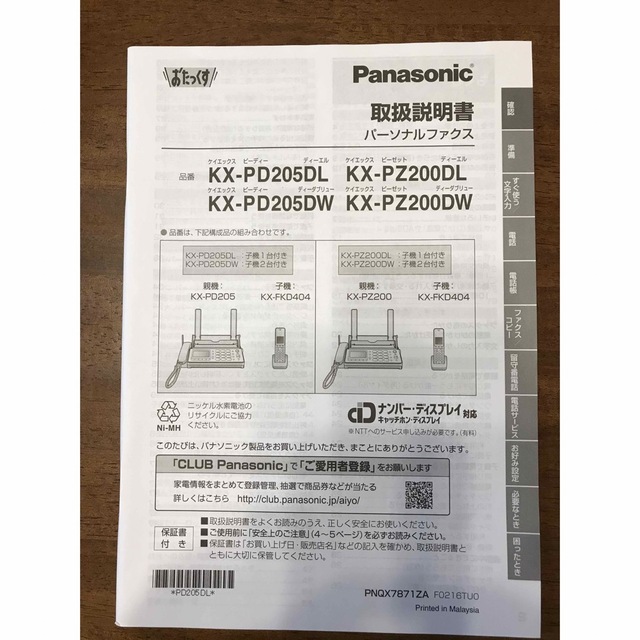 Panasonic(パナソニック)の電話機　Panasonic KX-PD205-W  3月13日まで出品中 スマホ/家電/カメラの生活家電(その他)の商品写真