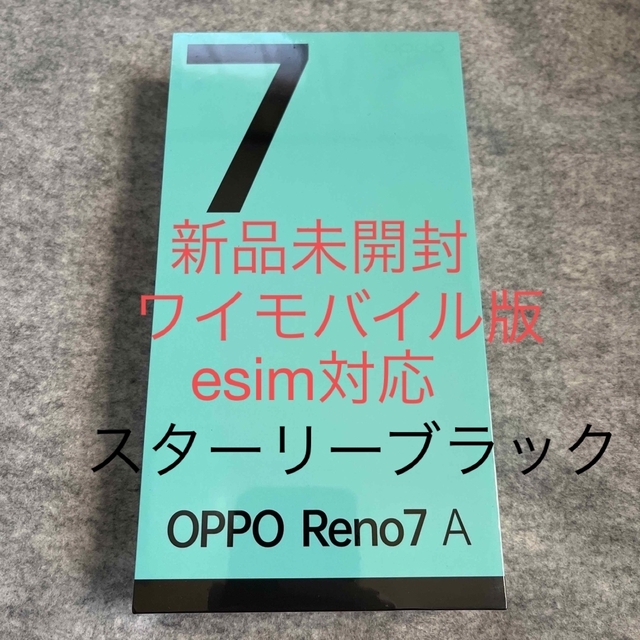 OPPO Reno7A ブラックeSIM対応 ワイモバイル SIMフリースマホ/家電/カメラ