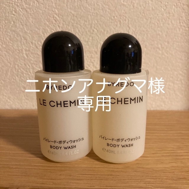 【新品・未使用】BYREDO ボディウォッシュ2本セット