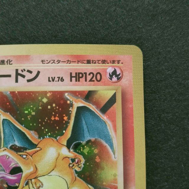 旧裏 リザードン キラ かえん マークあり charizard 2