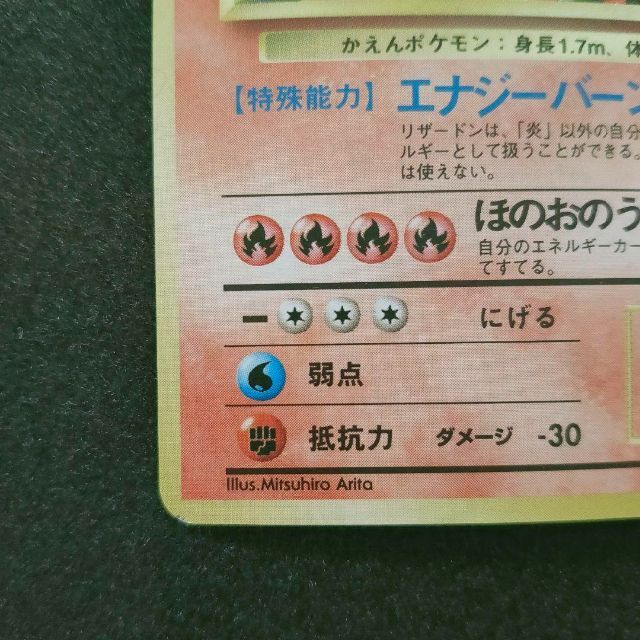 旧裏 リザードン キラ かえん マークあり charizard 3