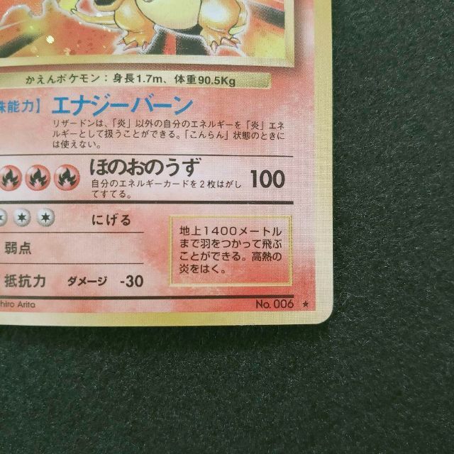 旧裏 リザードン キラ かえん マークあり charizard | aosacoffee.com