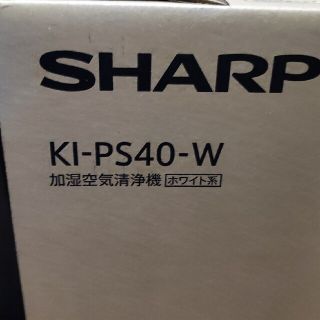 SHARP 加湿空気清浄機 ホワイト KI-PS40-W(空気清浄器)