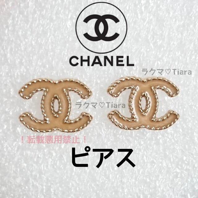 新品?正規品 CHANEL - シャネル ピアス ベージュ ゴールド シンプル ...