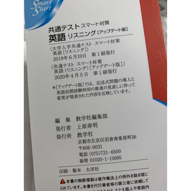 ネット限定】 教学社 共通テストアップデート版 英語リスニング スマート対策