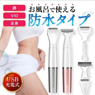 【お風呂で使える 全身 電気シェーバー vio   女性用 防水  USB充電】(レディースシェーバー)