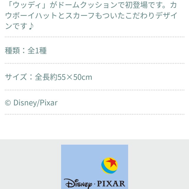 Disney(ディズニー)の【未使用】ディズニー ウッディ スーパーギガザッカ ドームクッション クッション エンタメ/ホビーのおもちゃ/ぬいぐるみ(キャラクターグッズ)の商品写真