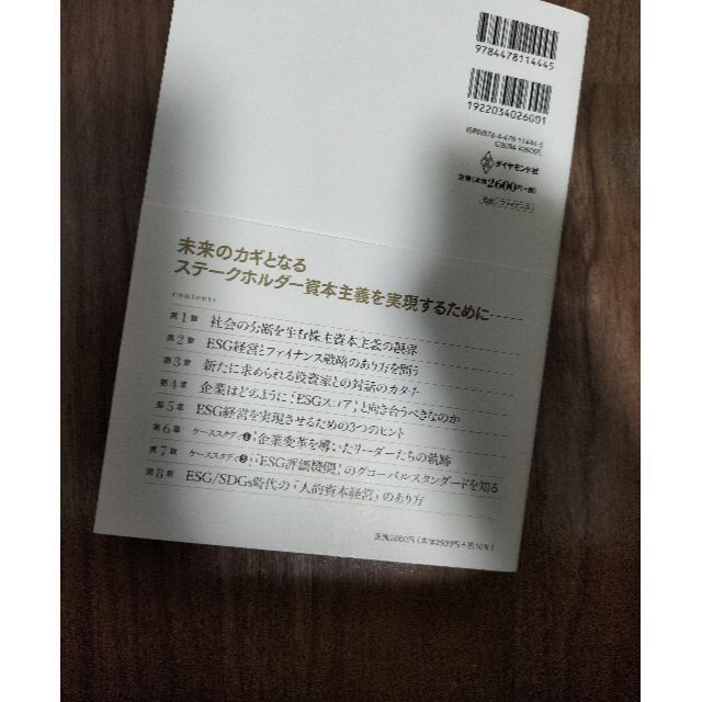 有名企業の事例をわかりやすく掲載　ESG財務戦略 エンタメ/ホビーの本(ビジネス/経済)の商品写真