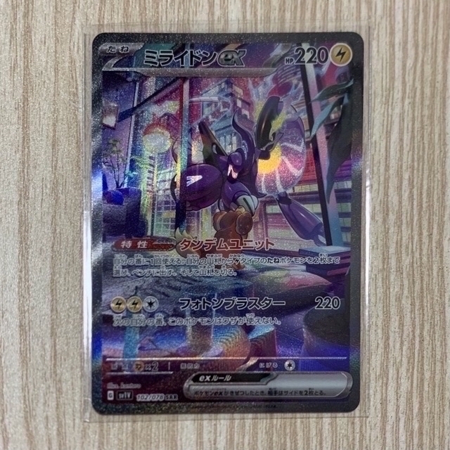 ミライドン ex SAR | www.jarussi.com.br