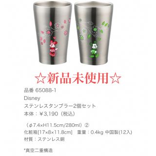 ディズニー(Disney)の☆新品未使用☆前畑ミッキー&ミニー　ステンレスタンブラー(タンブラー)