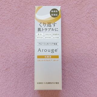 アルージェ(Arouge)のアルージェ スキントラブルケア リキッド(美容液)