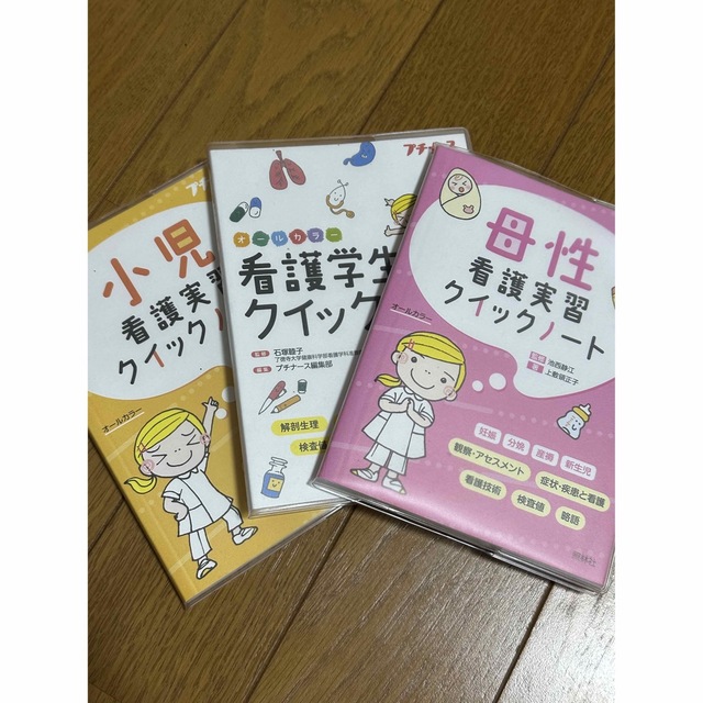 日本看護協会出版会(ニホンカンゴキョウカイシュッパンカイ)の看護学生クイックノ－ト 3冊セット エンタメ/ホビーの本(健康/医学)の商品写真